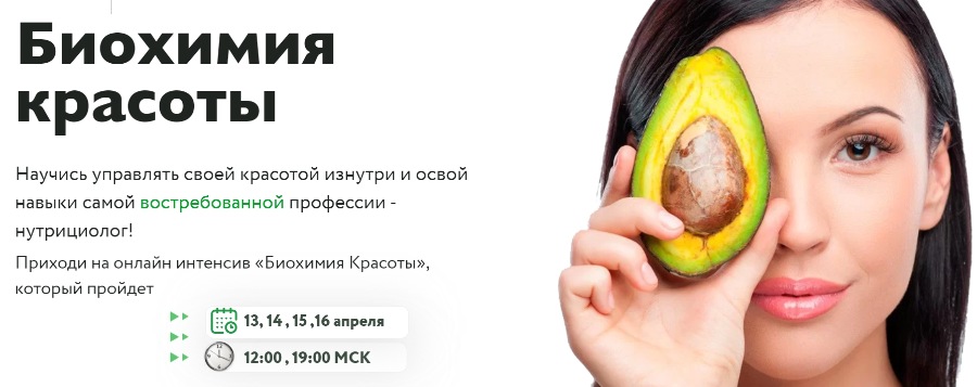 [МИИН] Ната Гончар - Биохимия красоты (2021)_0.jpg